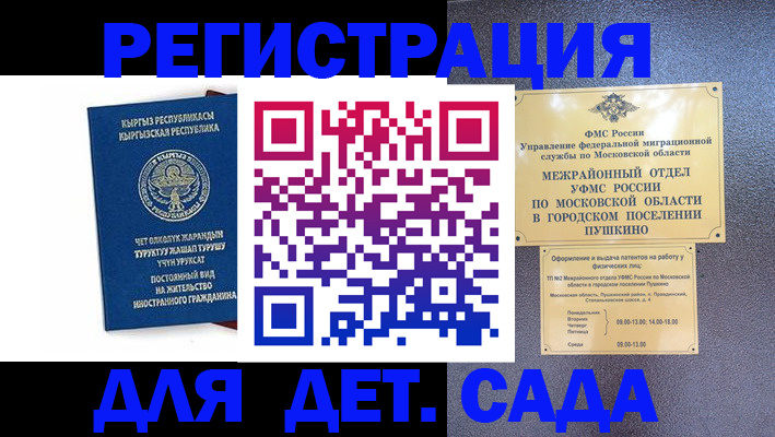 временная регистрация для школы в Вологде